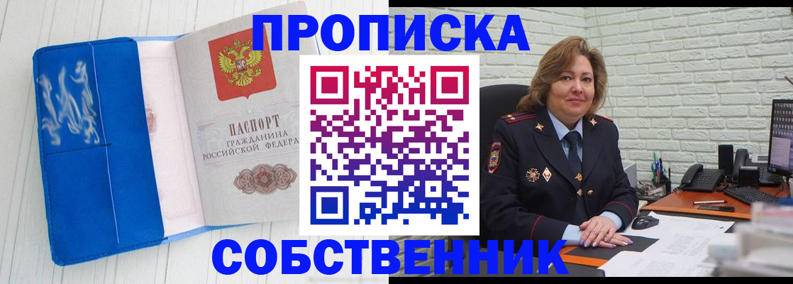 прописка законно в Бородино
