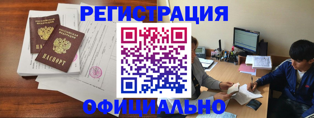 временная регистрация надежно в Бородино