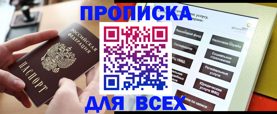 прописка для кредита в Бородино