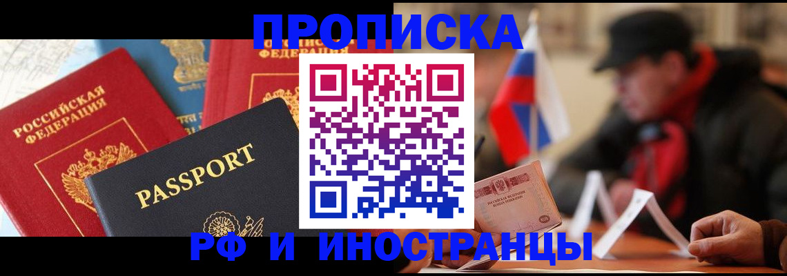 временная регистрация собственник в Бородино