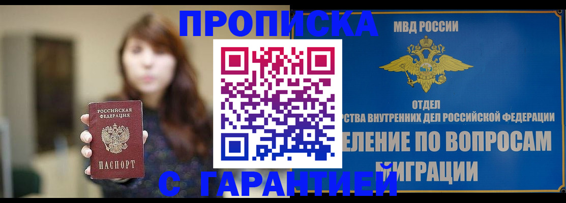 временная регистрация для школы в Бородино