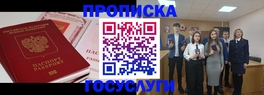 прописка для военкомата в Бородино