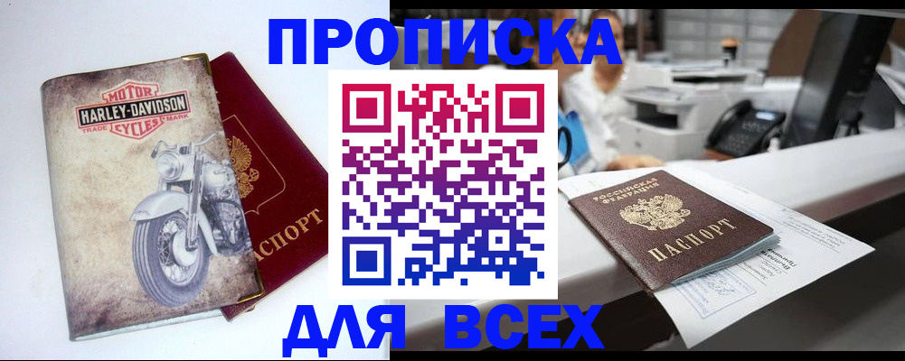 временная регистрация в квартире в Бородино