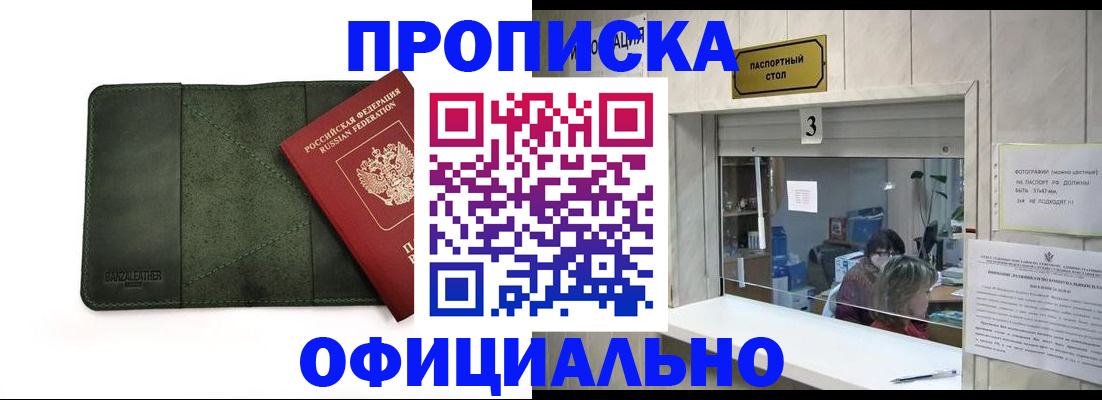 временная регистрация 2025 в Бородино