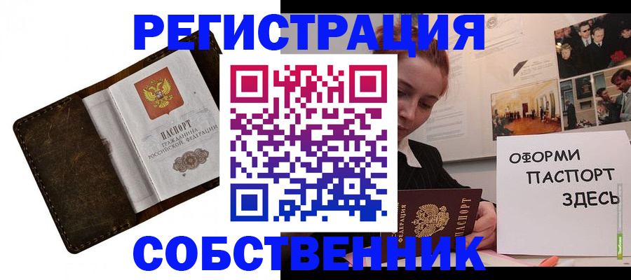 временная регистрация законно в Бородино