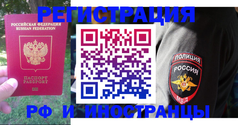 временная регистрация госуслуги в Бородино