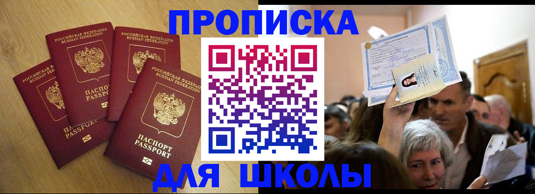 прописка в квартире в Бородино
