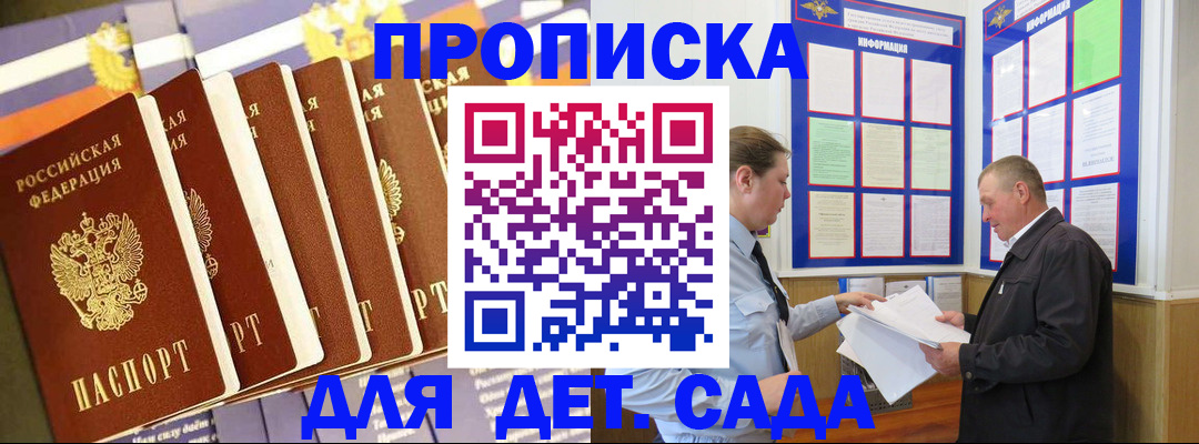 прописка регистрация в Бородино