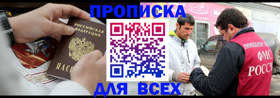 прописка гарантия в Бородино