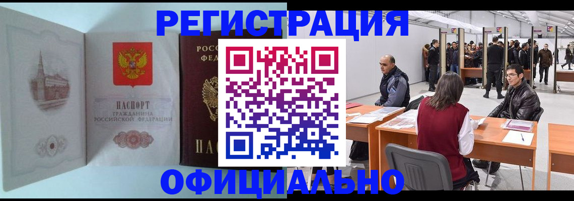 прописка для школы в Бородино